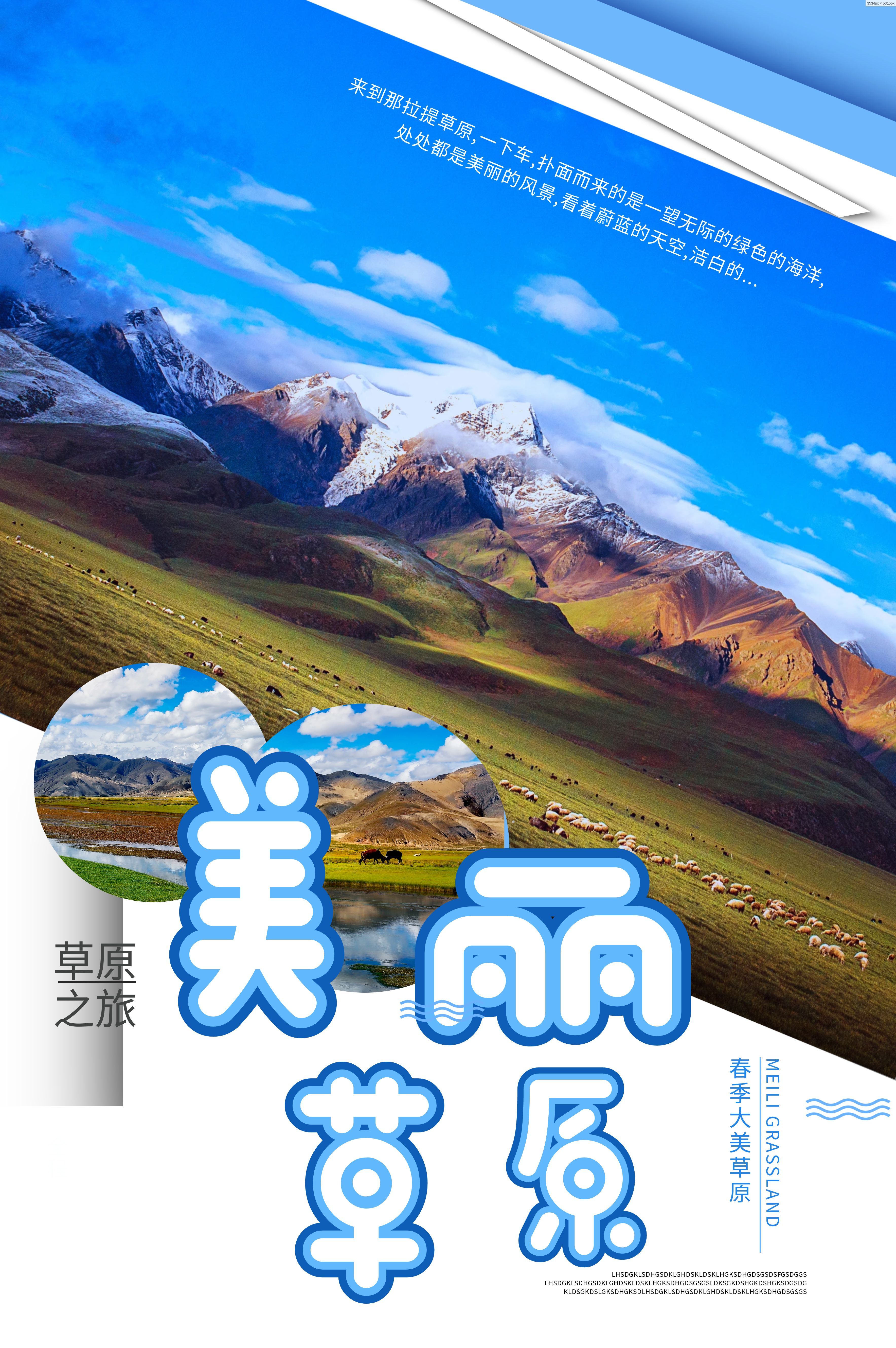 图怪兽_旅游景点推广海报.jpg