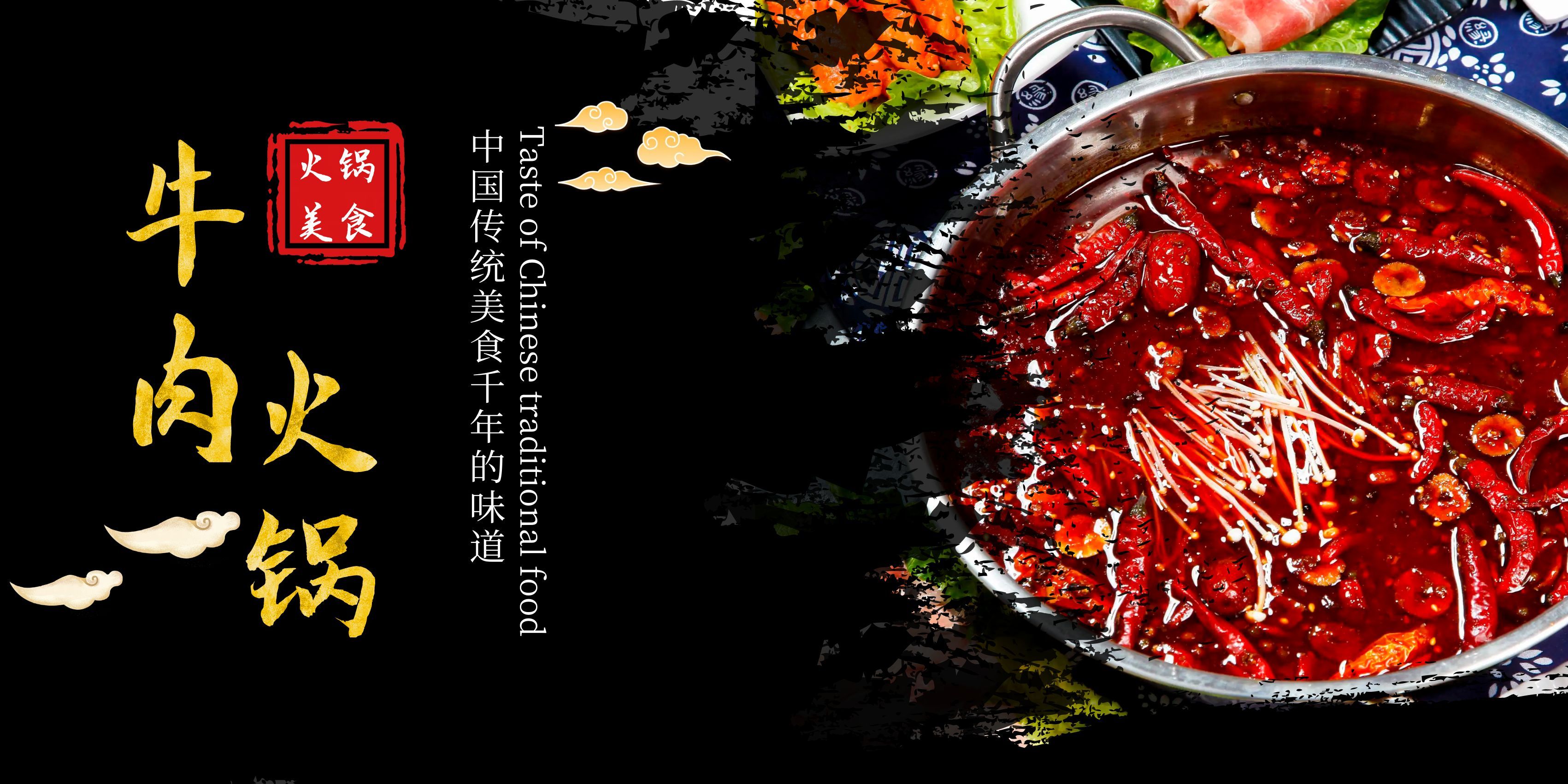图怪兽_牛肉养生火锅简约黑色火锅文化展板.jpg
